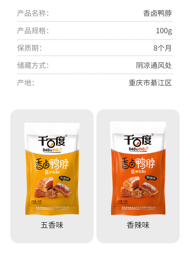 鴨脖