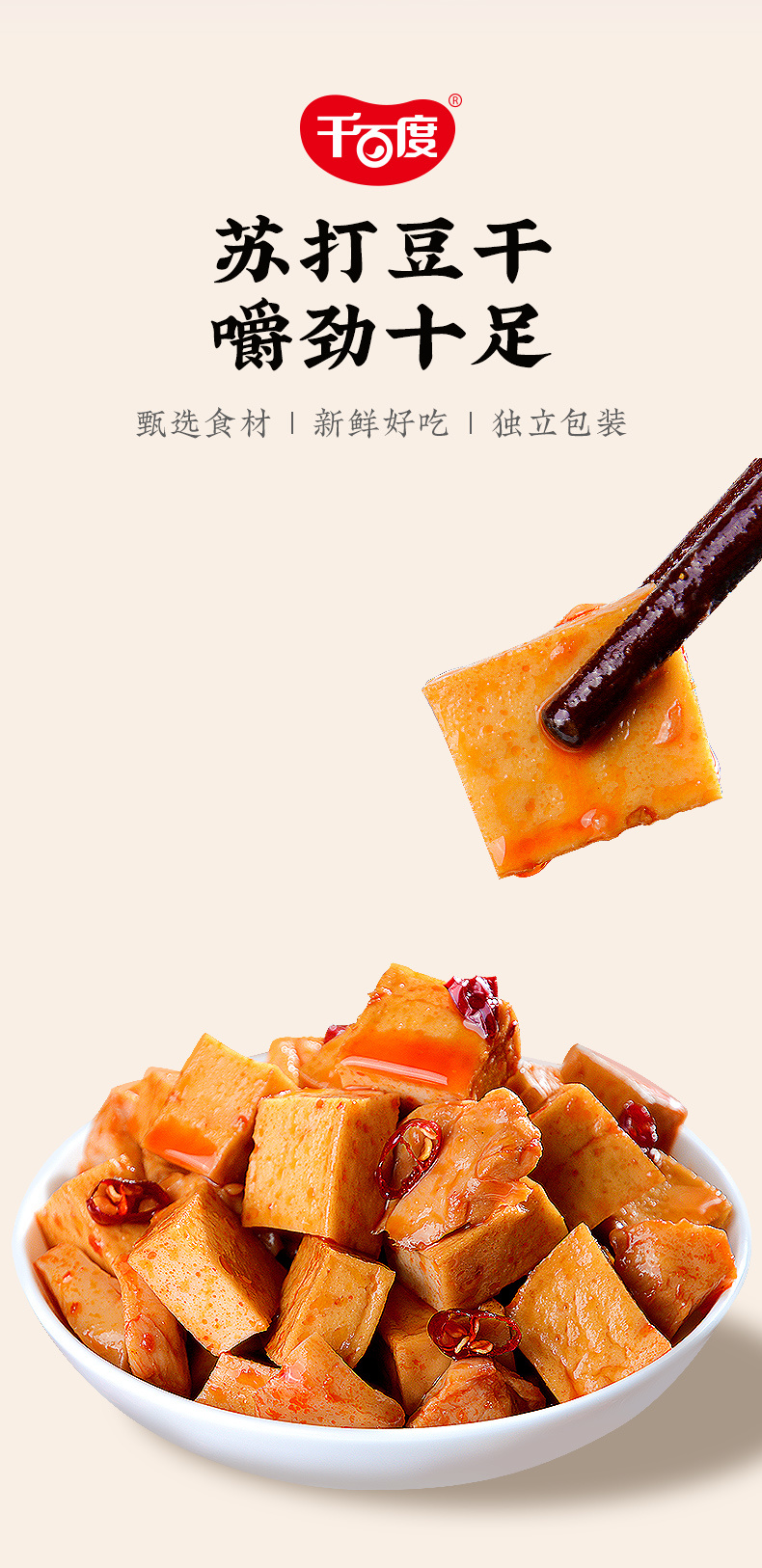 蘇打豆干
