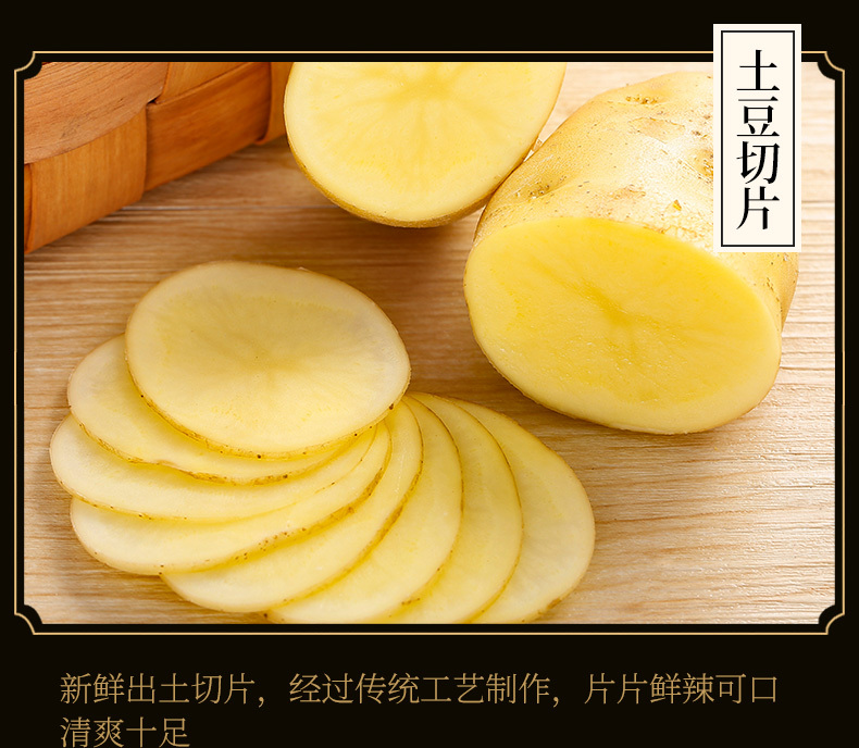 香辣土豆