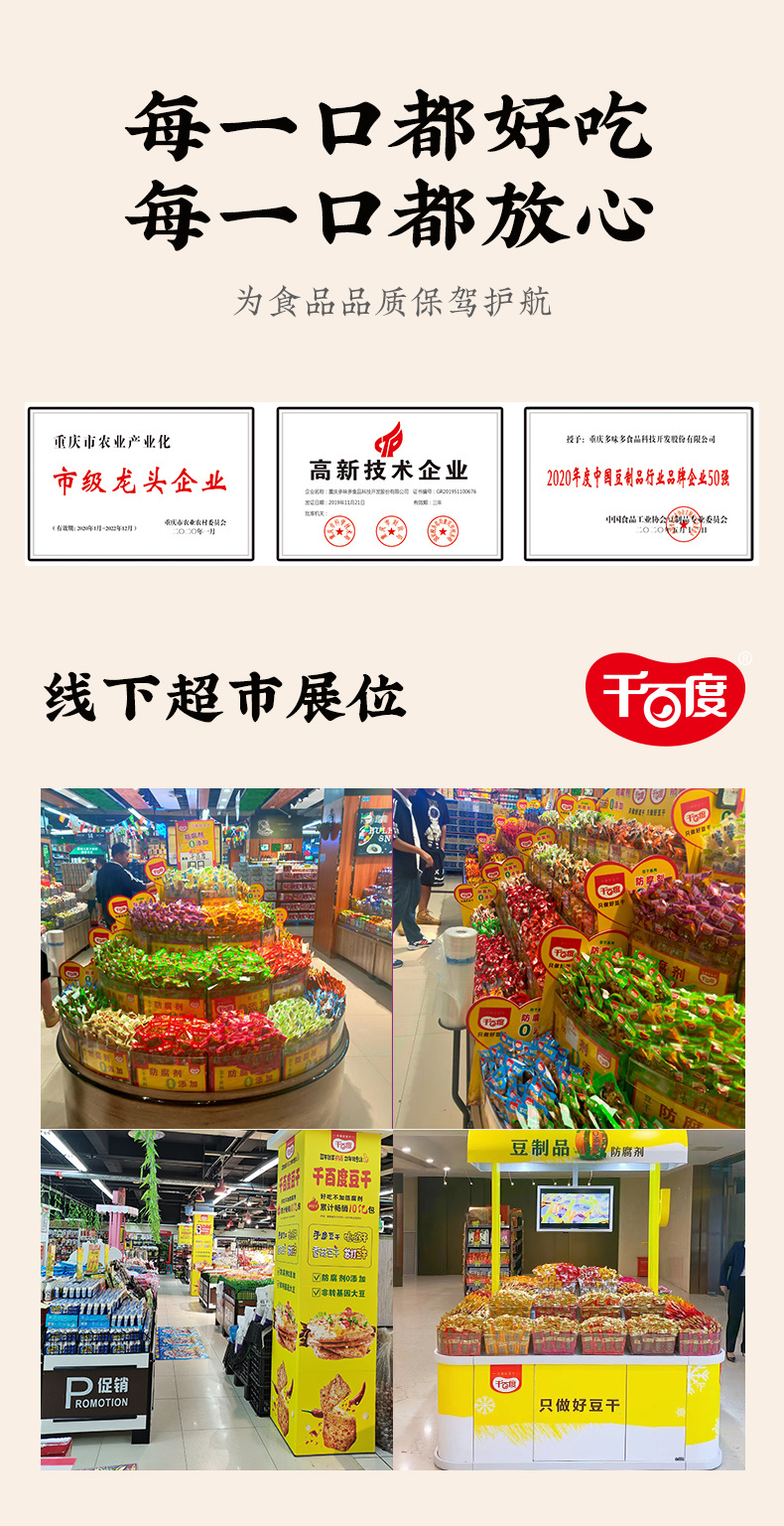 啦咝豆干