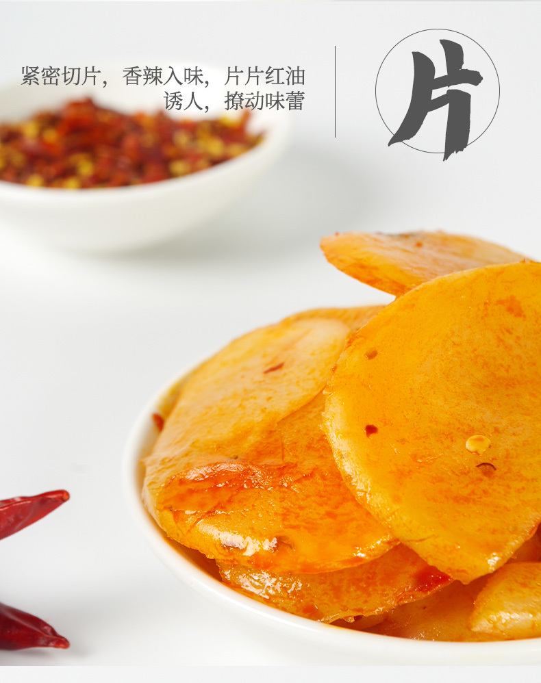 香辣土豆
