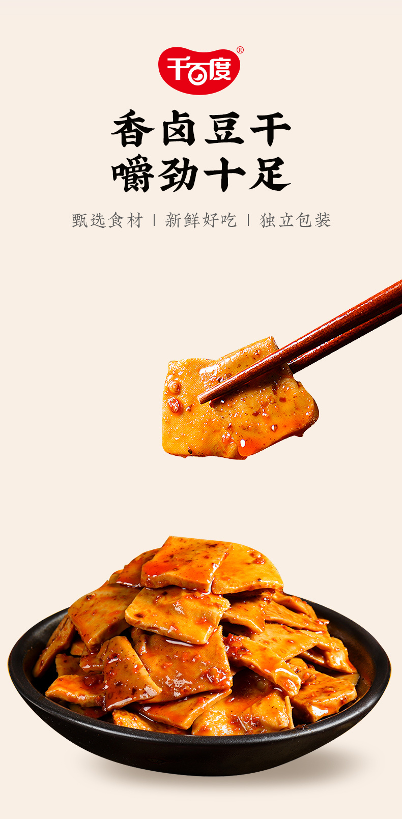 香卤豆干
