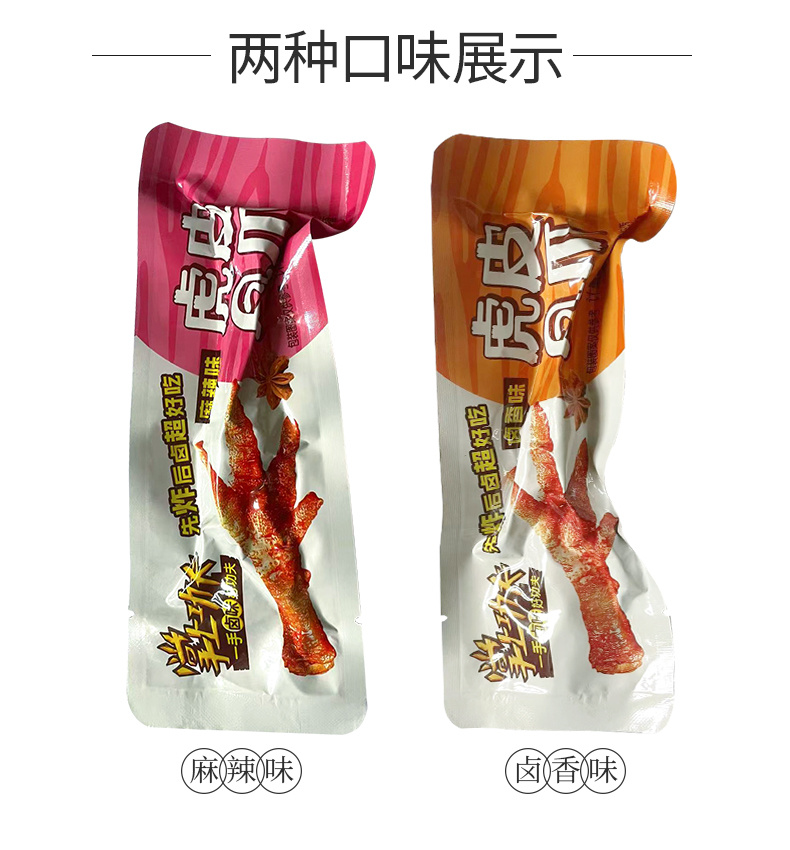散装虎皮凤爪