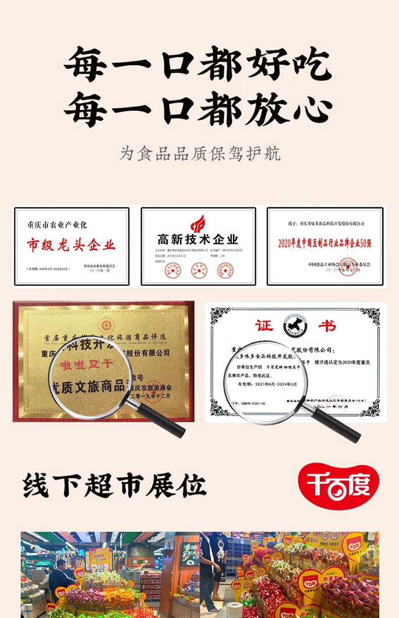 啦咝豆干
