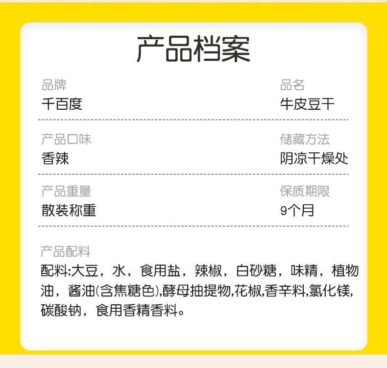 牛皮豆干