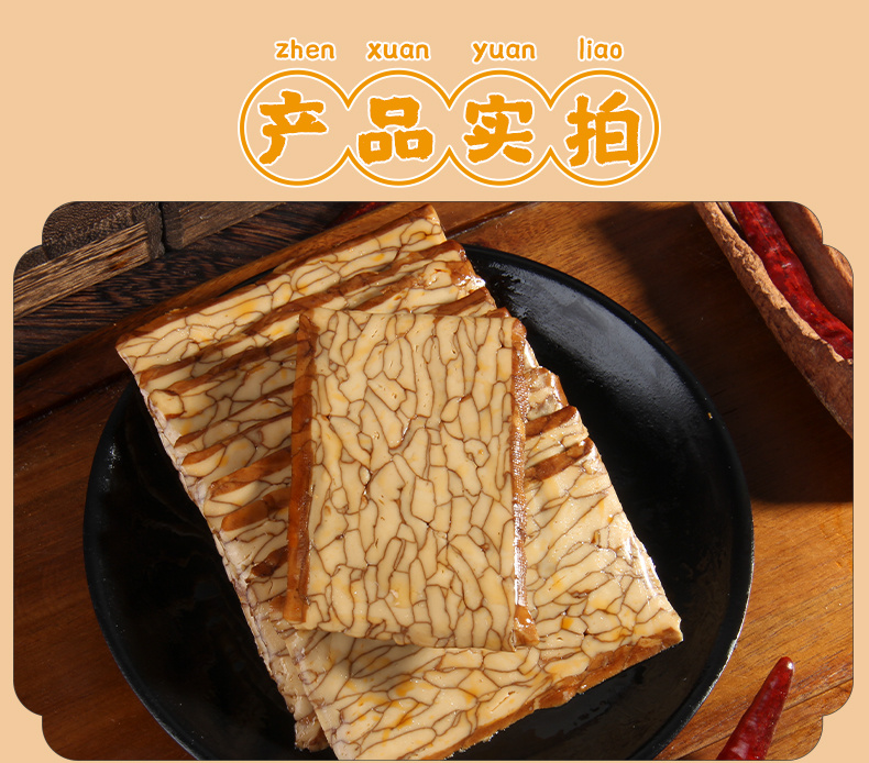 八宝豆干