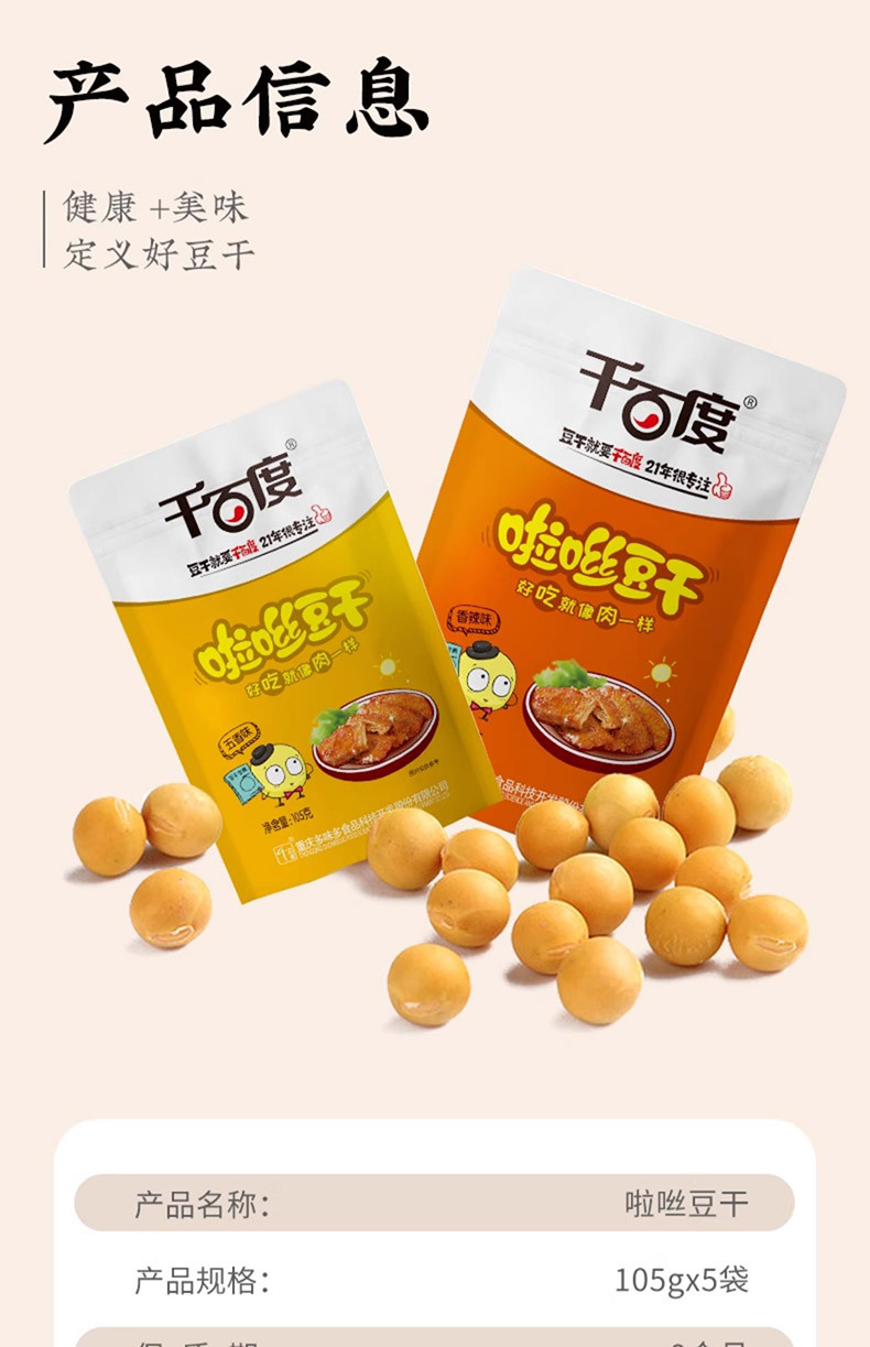 啦咝豆干