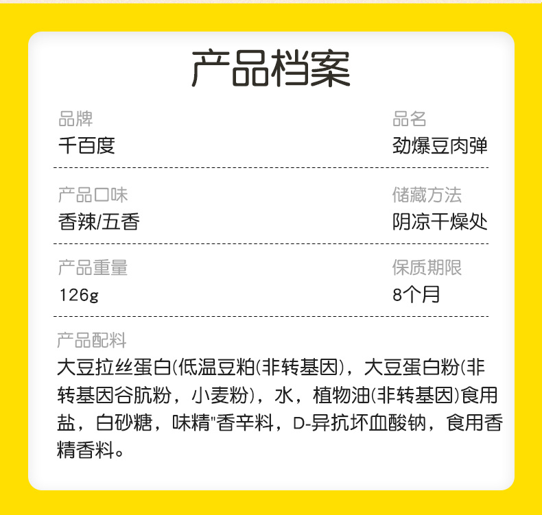 豆肉弹