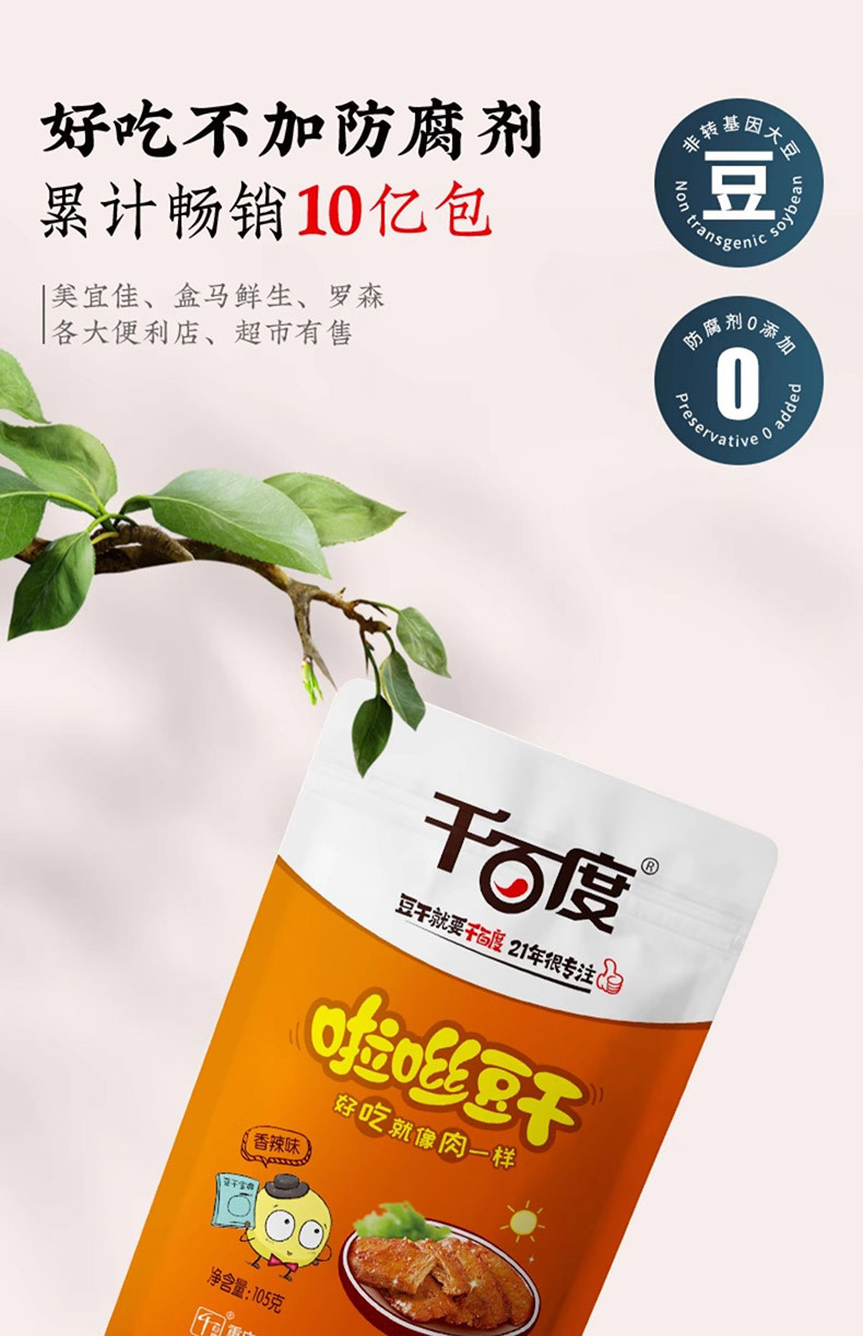 啦咝豆干