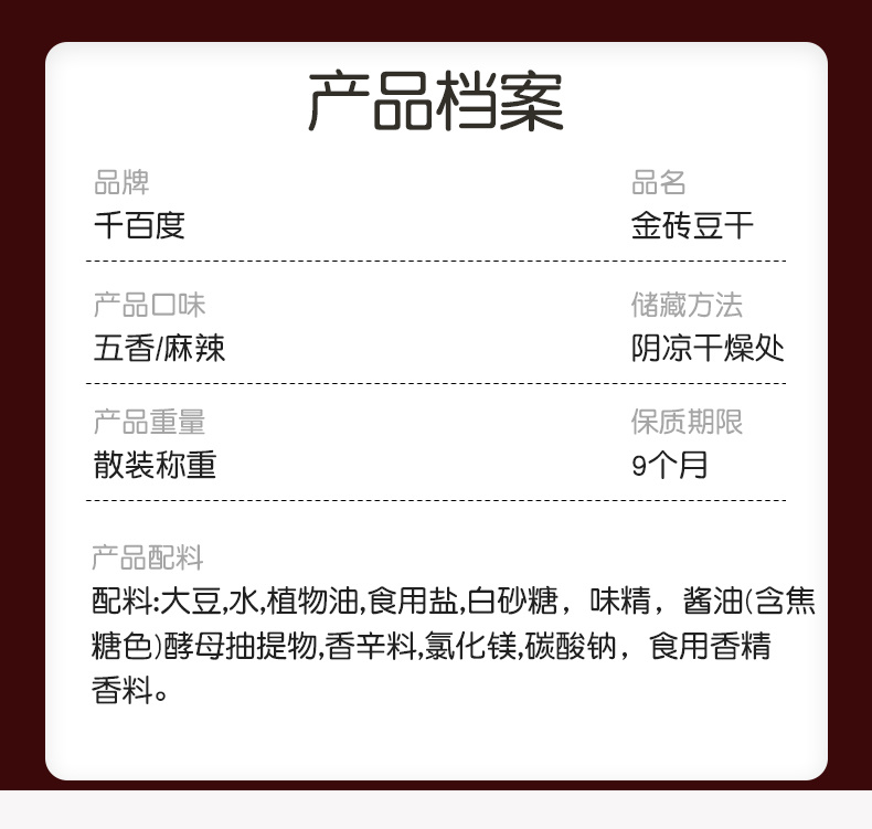 金砖豆干