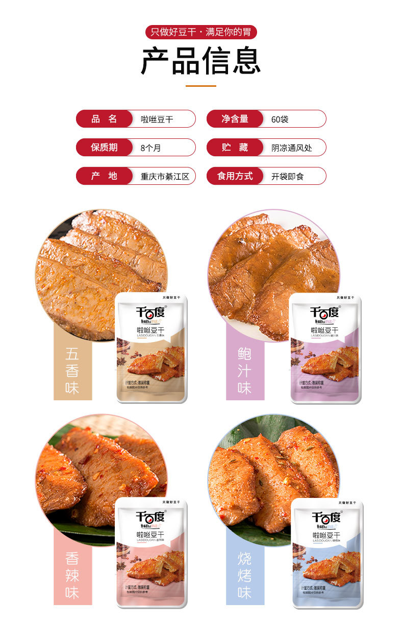 啦咝豆干