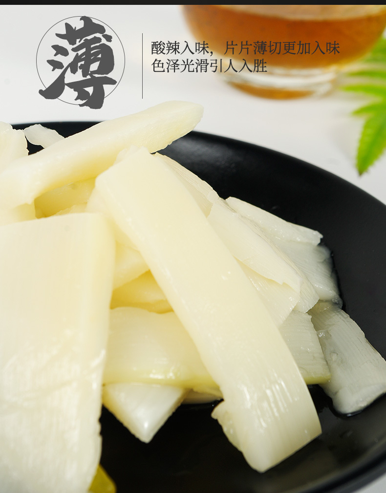 山椒脆笋