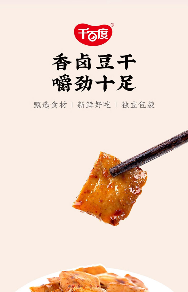 香鹵豆干