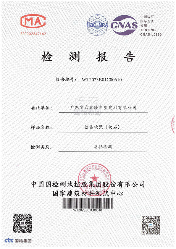 20230323墙砖放射性