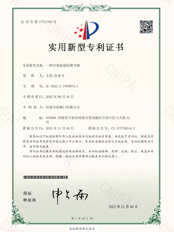 实用新型专利证书
