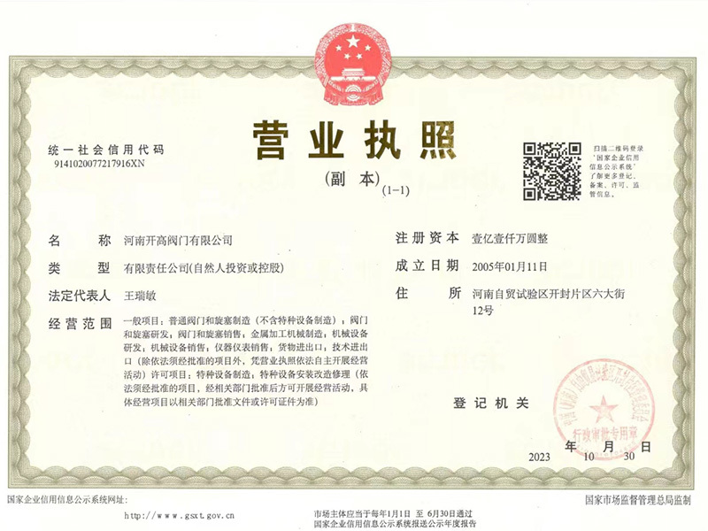 营业执照