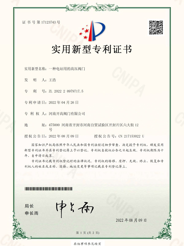 实用新型专利证书