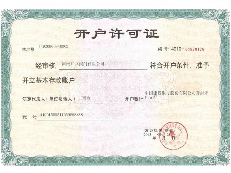 开户许可证