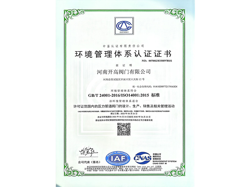 环境管理体系认证证书