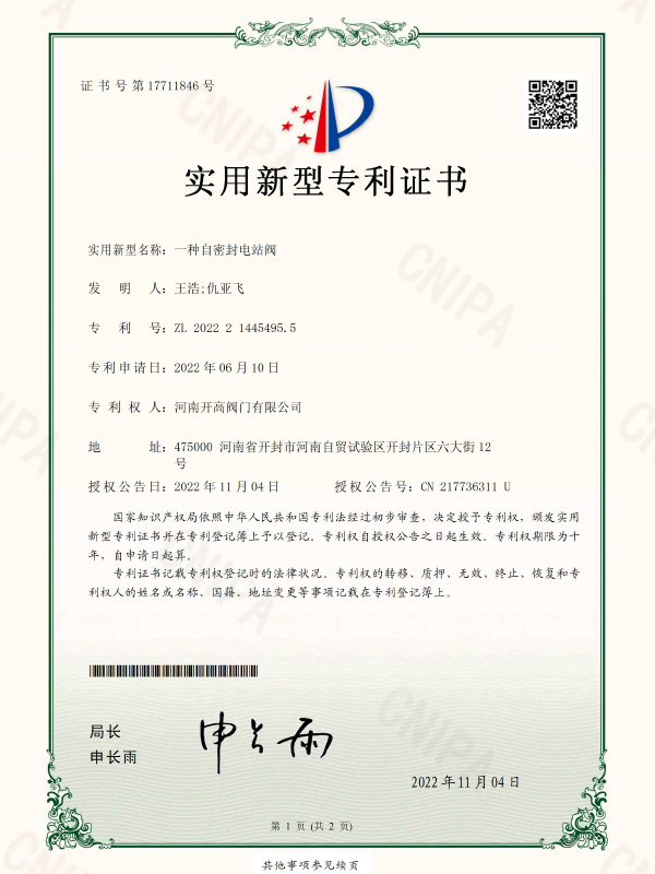 实用新型专利证书
