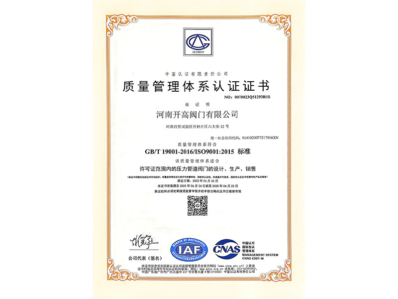 质量管理体系认证证书