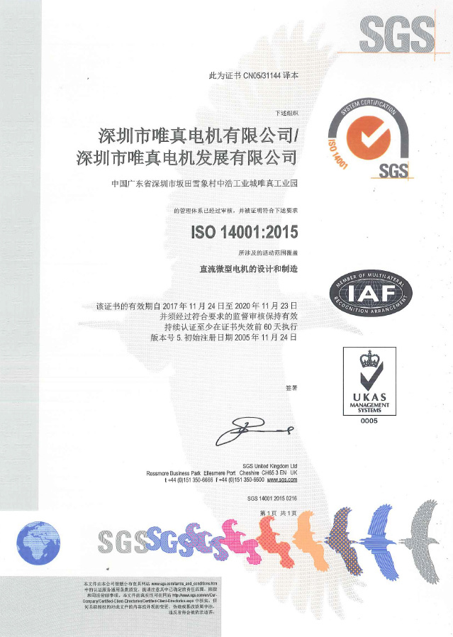 ISO14001：2015证书