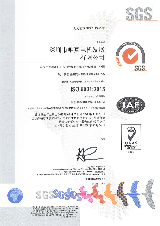 ISO9001：2015证书