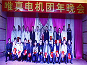 The 2015 Weizhen Group Annual Dinner was successfully held