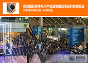 Weizhen Electric Participated in Hong Kong International Spring Electronics Show and International Information Technology Expo