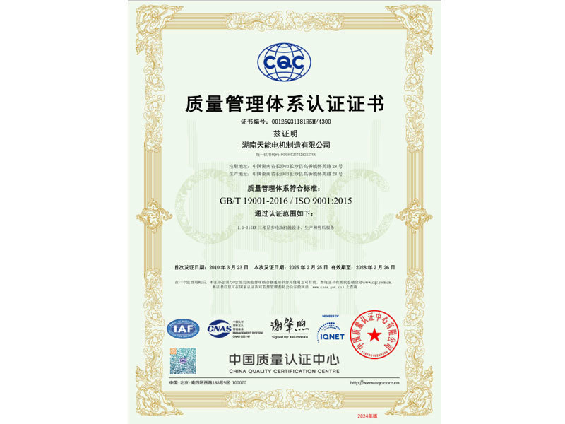 质量管理体系认证证书