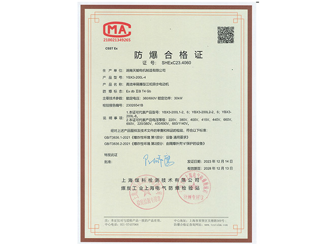 防爆合格证