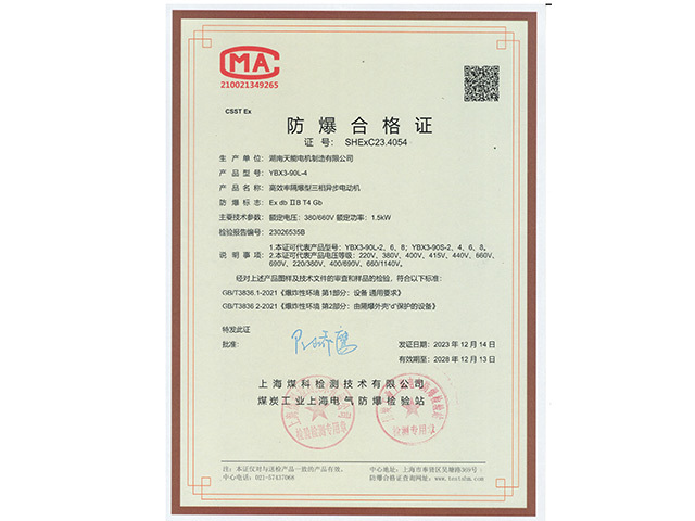 防爆合格证