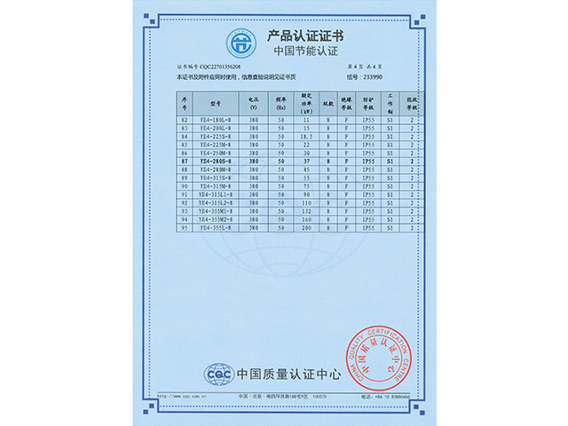 YE4节能认证证书