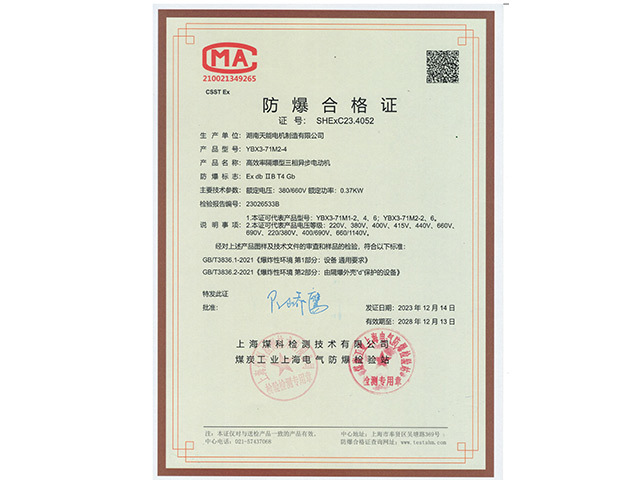防爆合格证