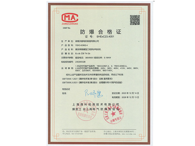 防爆合格证
