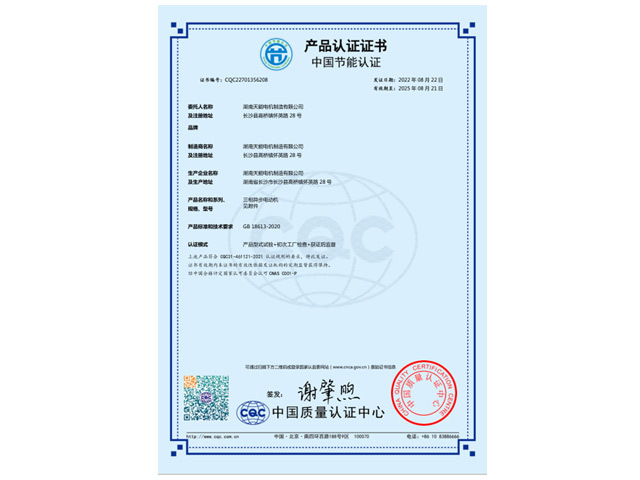 YE4CQC节能证书