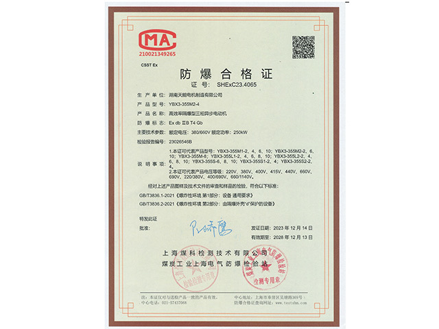 防爆合格证