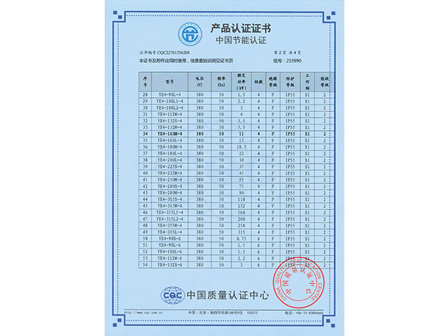 YE4节能认证证书