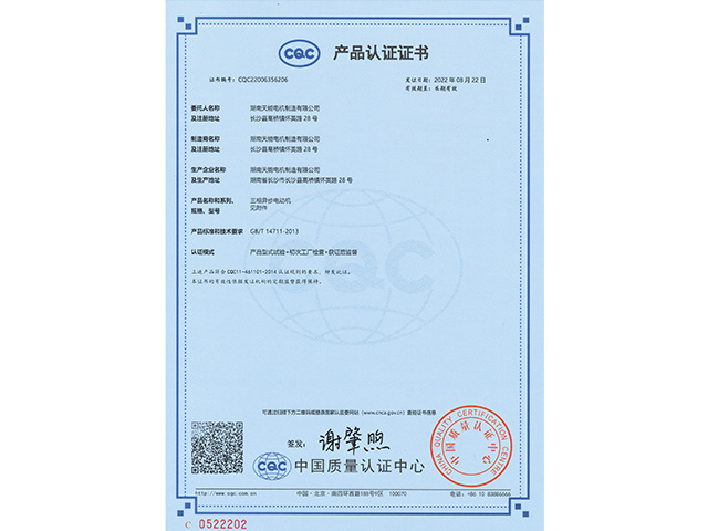 YE4CQC产品认证证书