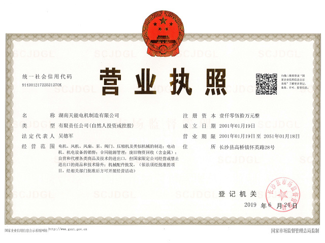 营业执照正本2019