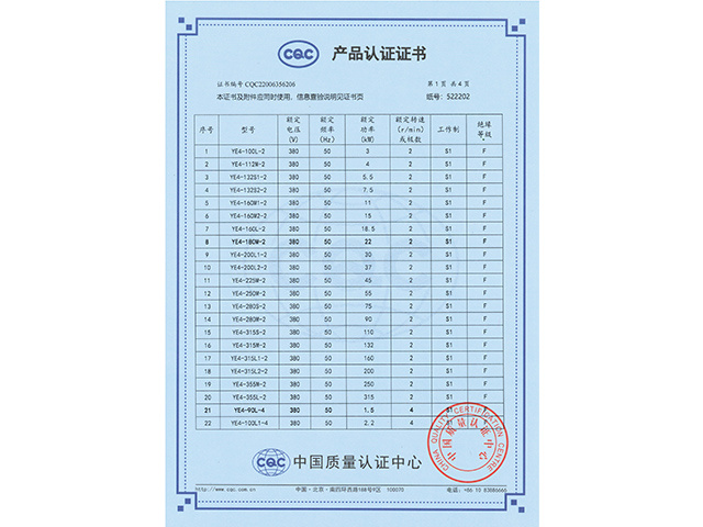 YE4CQC产品认证证书