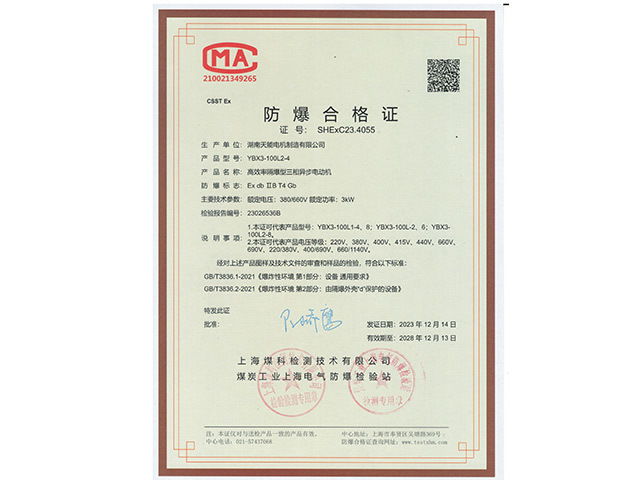 防爆合格证