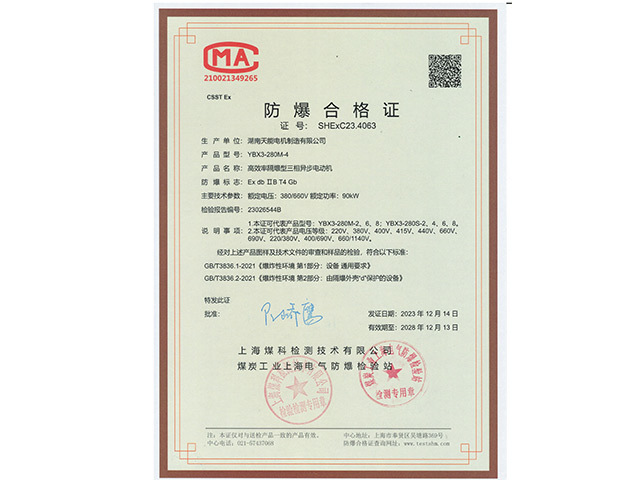 防爆合格证