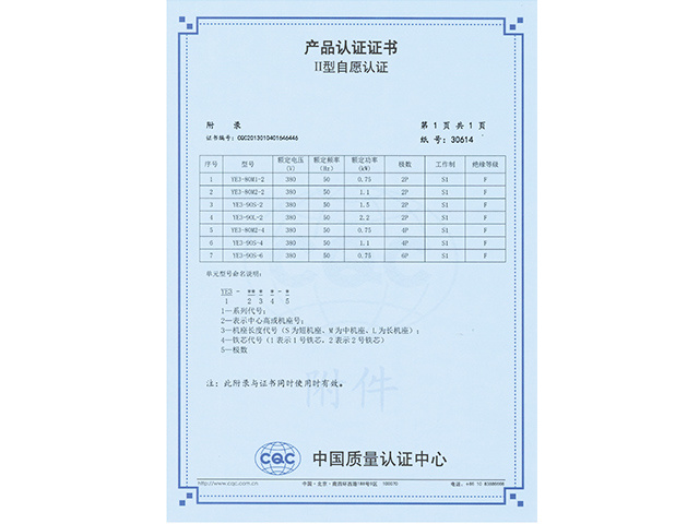 产品认证证书2型自愿认证