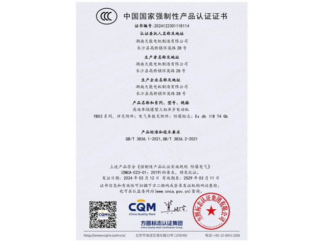 2024122301118114中文电子证书3C