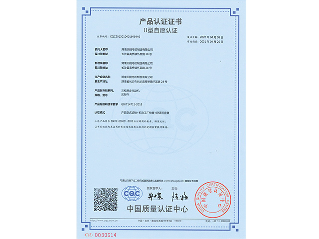 产品认证证书2型自愿认证