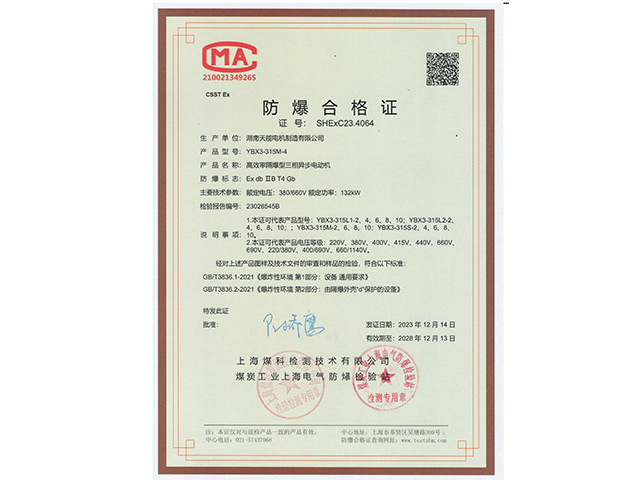 防爆合格证