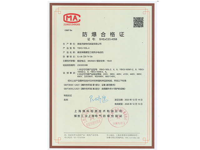 防爆合格证