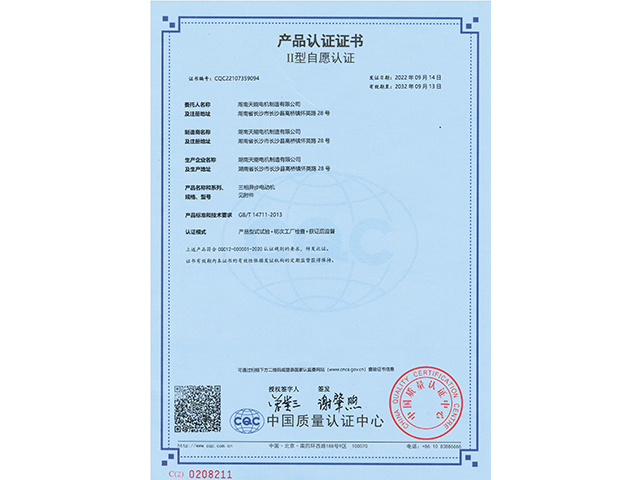 YE4II型自愿认证