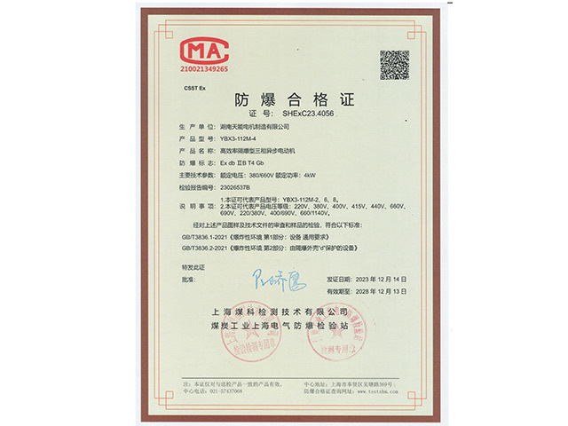 防爆合格证